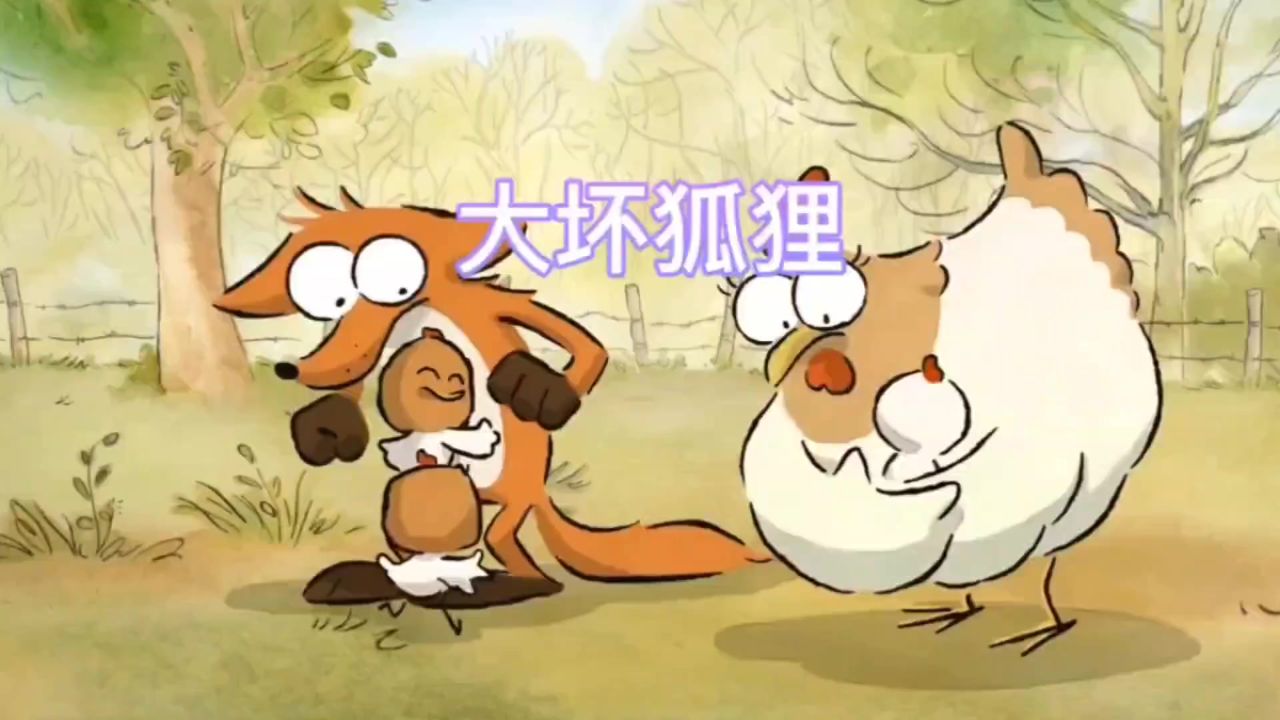 一只吃鸡的狐狸意外成为了三只小鸡的妈妈