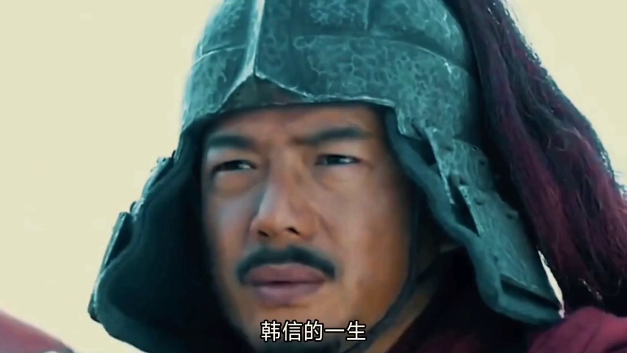韩信:从落魄少年到大汉开国功臣的传奇人生