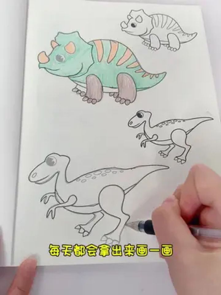 喜欢画恐龙的孩子给他安排这个临摹本,每天都会主动画#画画 #儿童绘画