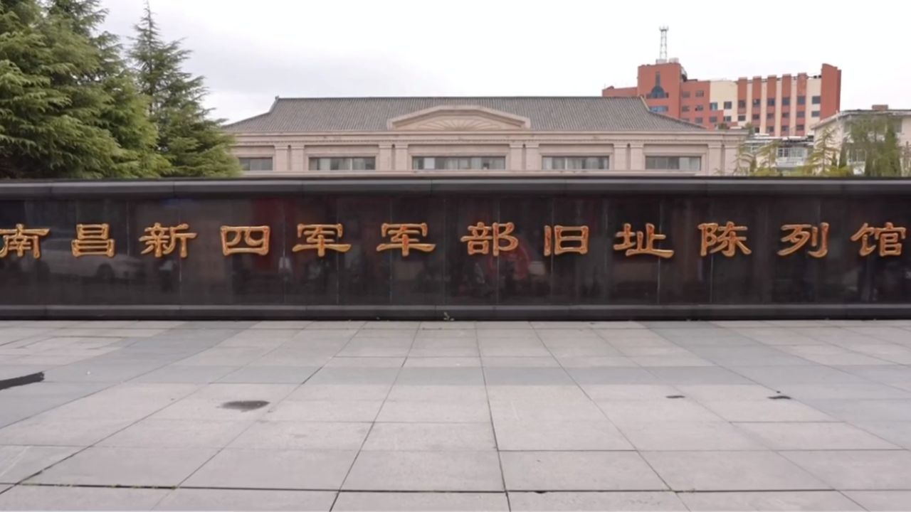 统战地标61江西   南昌新四军军部旧址:见证新四军在巩固发展抗日