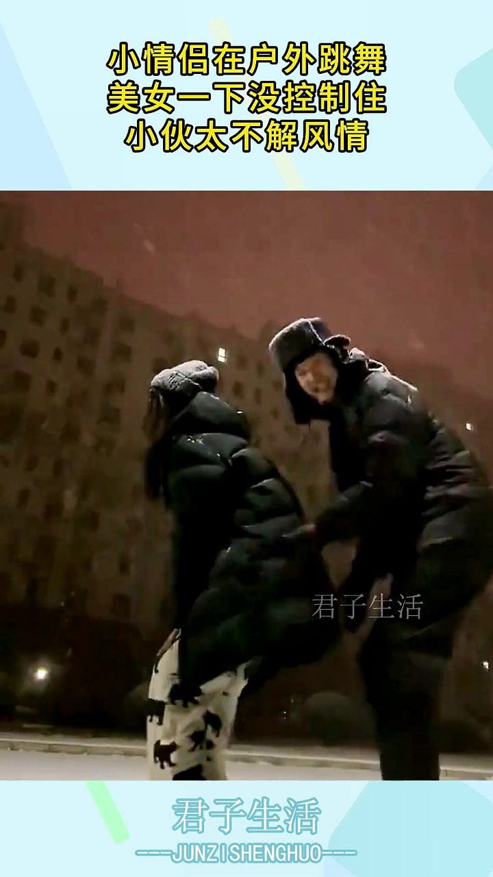 小情侣在户外跳舞,美女一下没控制住,小伙太不解风情!
