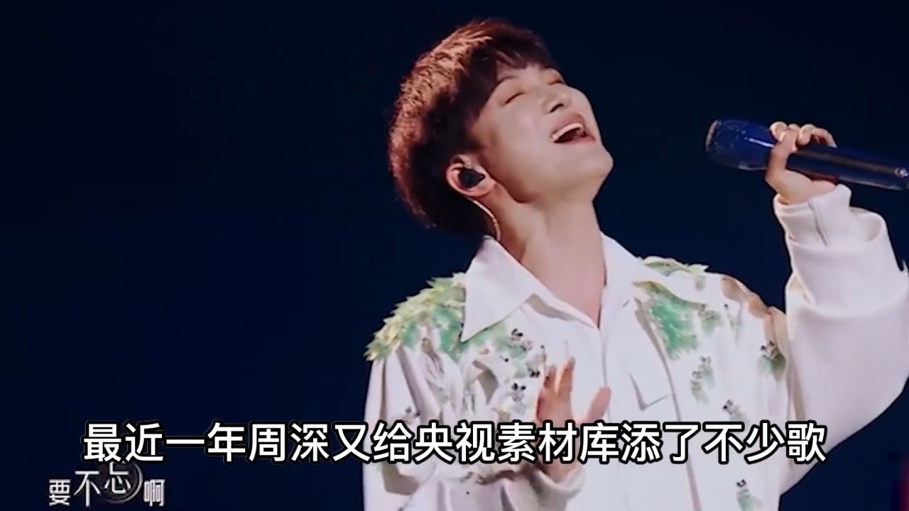 "央视宠儿"周深五首爆火神曲,你最期待哪首?