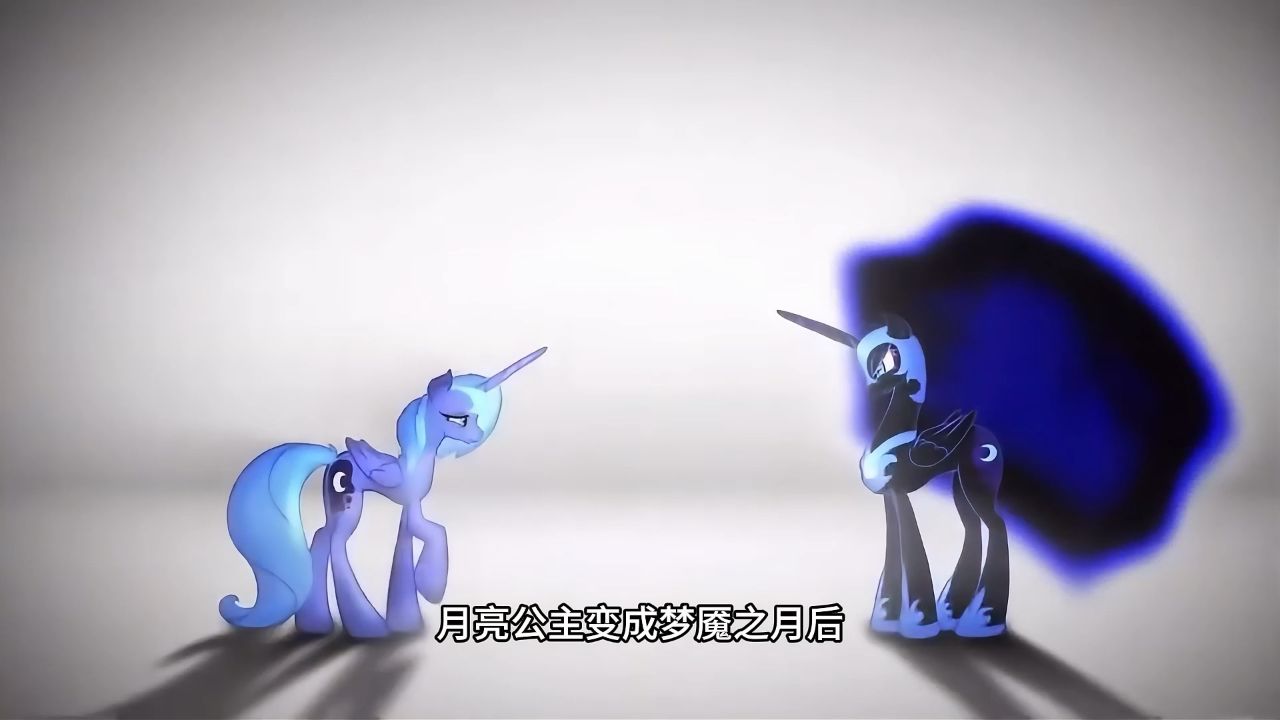 月亮公主变成梦魇之月,为小马王国带了无尽的黑暗#小马宝莉#动画#动画