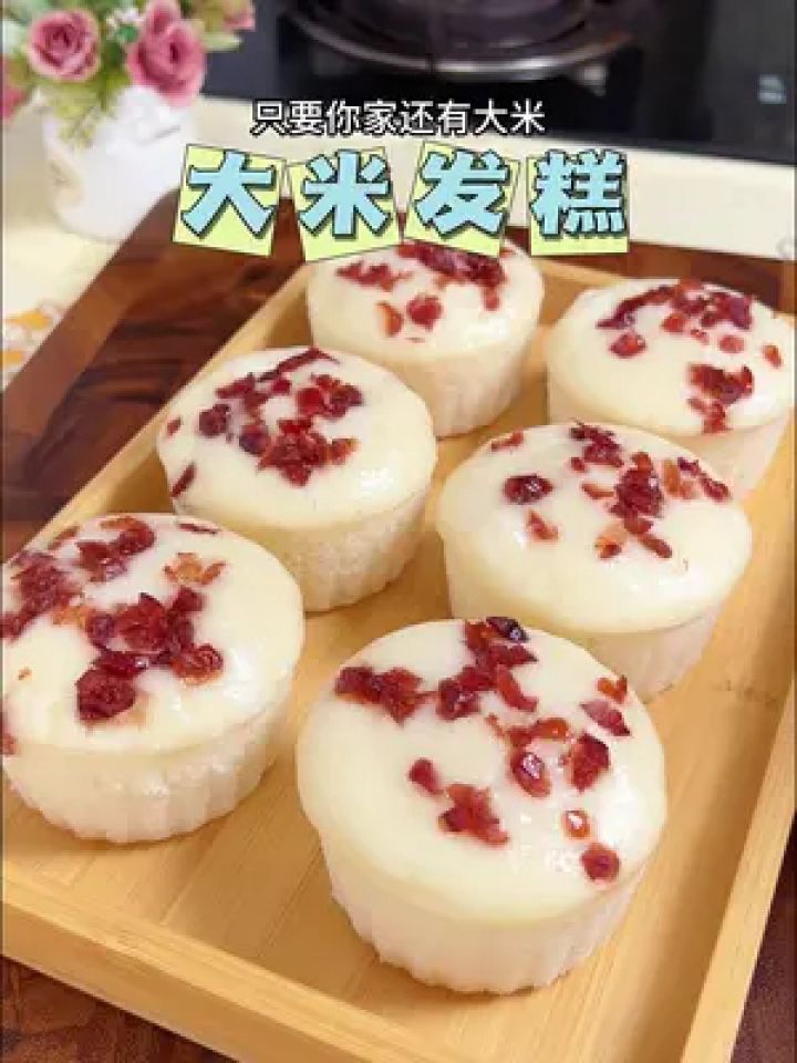 只要家里有大米,就能做松软香甜的大米大糕,大人小孩都爱吃#大米发糕