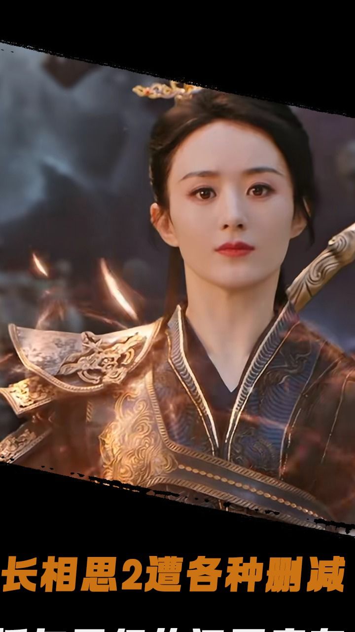 与凤行#赵丽颖 #长相思2