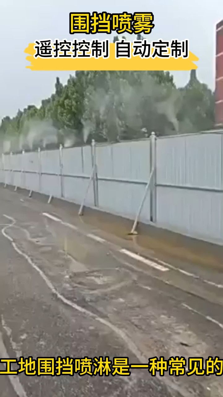 围墙围挡喷淋降尘设备南充工地