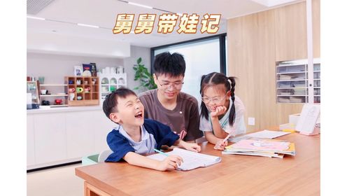 舅舅带娃的一天，都发生了什么？