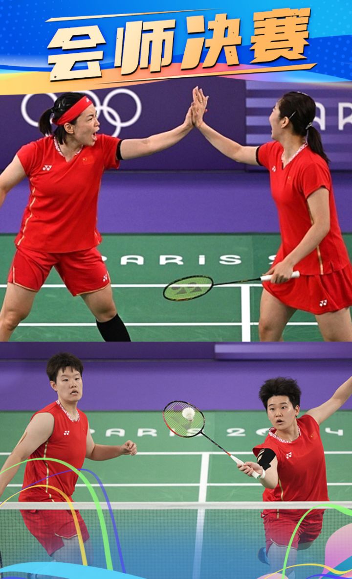 赢了!羽毛球女子双打"凡晨"组合晋级决赛