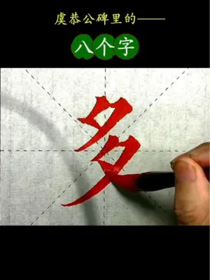 毛笔字 #书法欣赏 #书法艺术