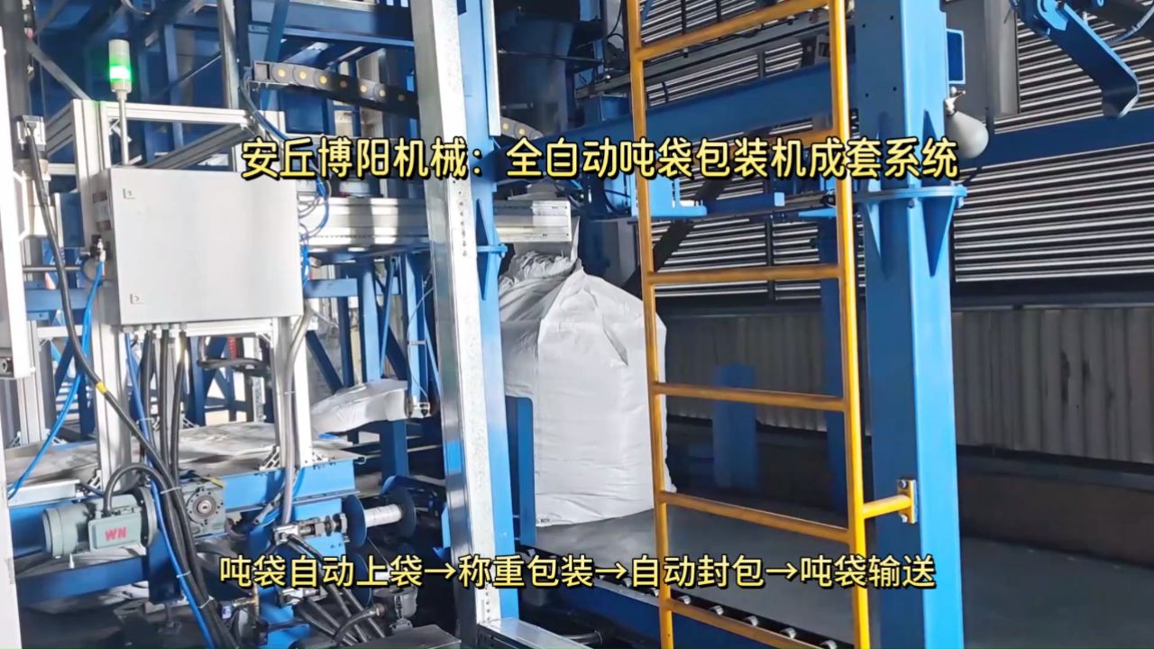 乙二酸全自动吨袋包装机 自动给袋式吨袋包装机