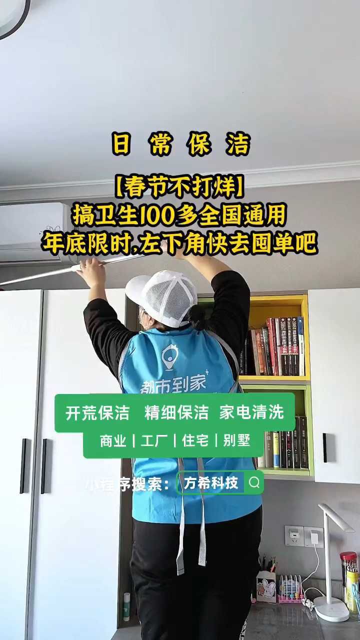 家政服务 家庭日常保洁 深度保洁 商业保洁