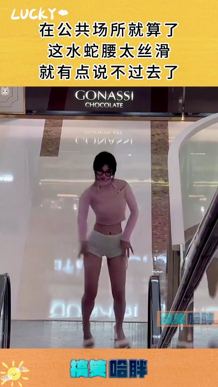 在公共场所就算了,这水蛇腰太丝滑,就有点说不过去了!