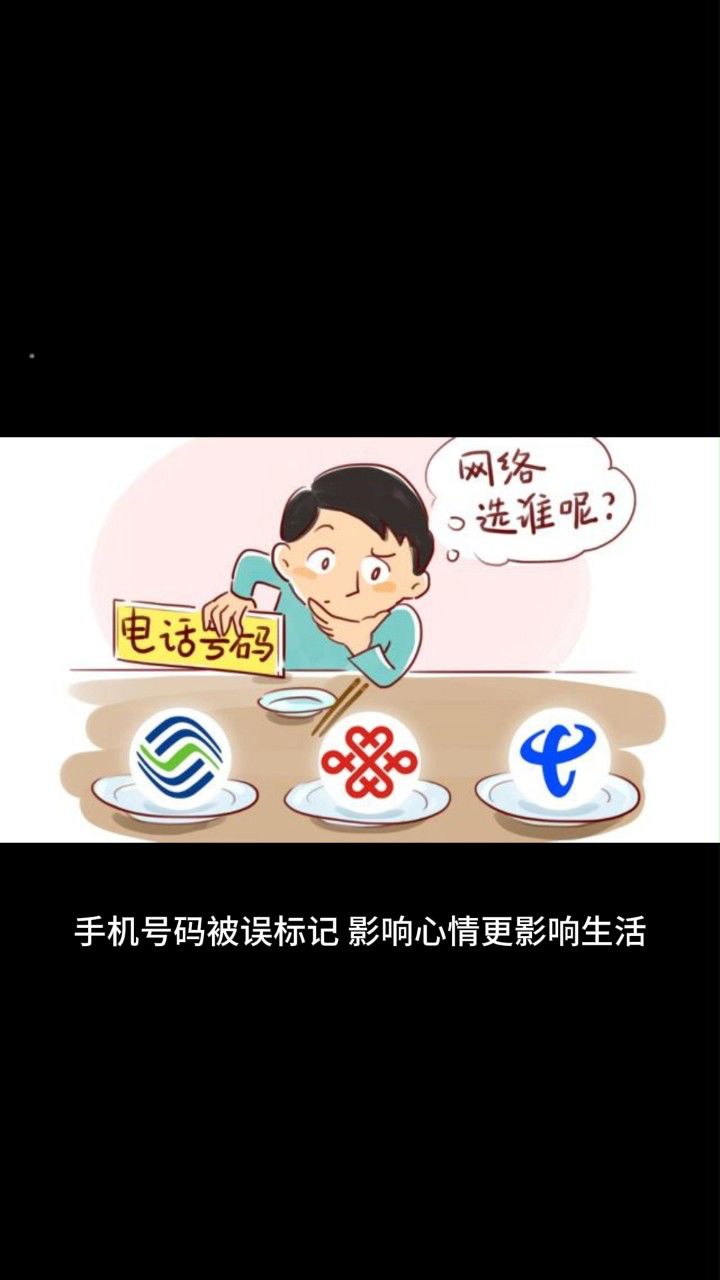 标记手机号(标记手机号码的平台都有哪些)