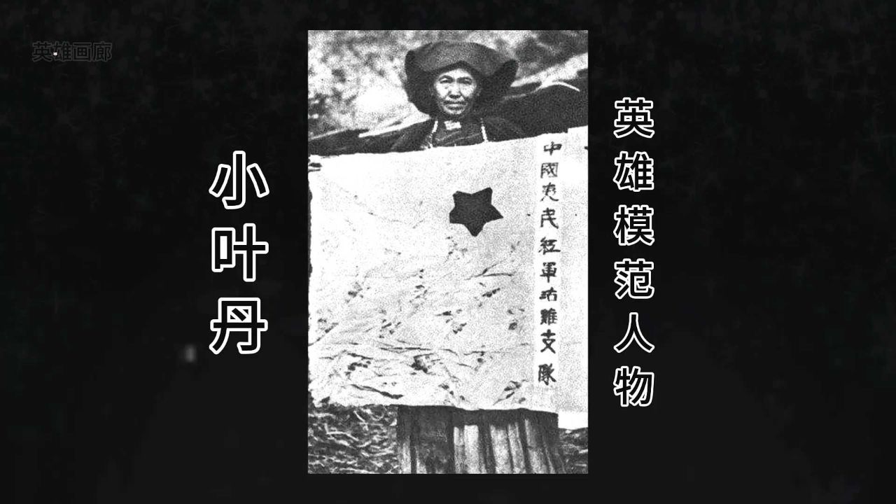 100位为新中国成立作出突出贡献的英雄模范人物"之一,小叶丹.