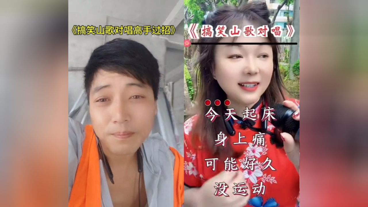 搞笑山歌对唱.高手过招.