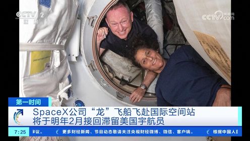 SpaceX公司“龙”飞船飞赴国际空间站 将于明年2月接回滞留美国宇航员