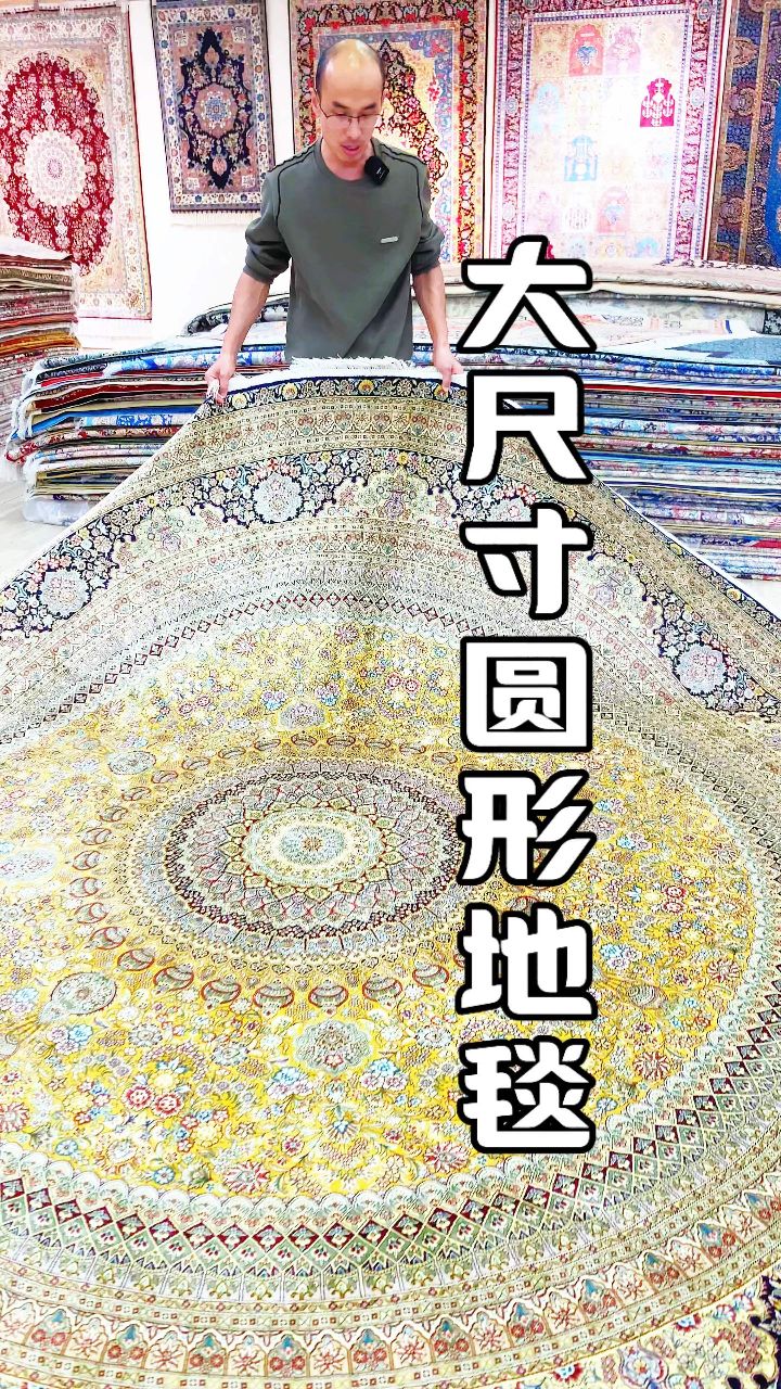 大尺寸圆形手工真丝地毯.#圆形地毯 #真丝地毯 #手工地毯
