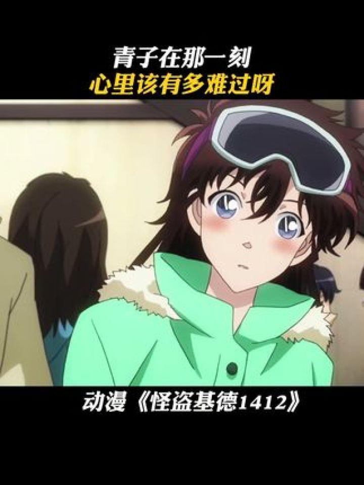 青子在那一刻，心里该有多难受呀#怪盗基德1412#怪盗基德_高清1080P在线观看平台_腾讯视频