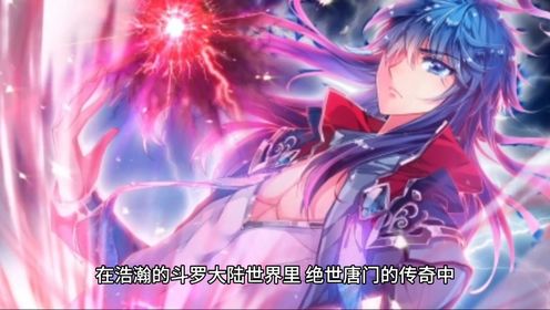 斗罗大陆2绝世唐门动漫解说:在绝世唐门中,你知道谁是四大反派吗?_高清1080P在线观看平台_腾讯视频