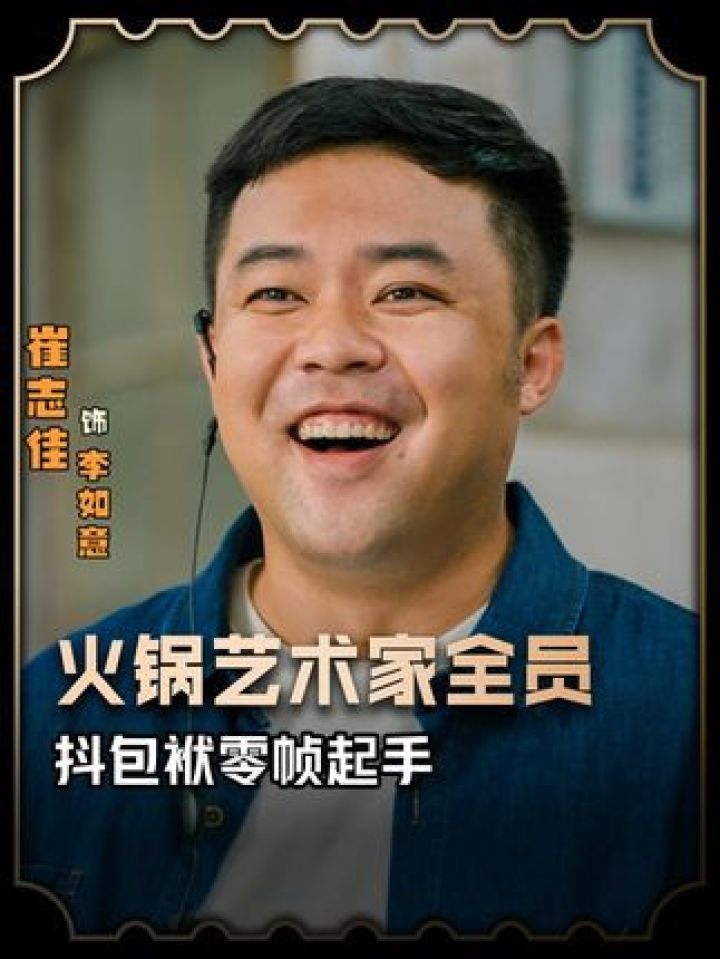 2025开年爆笑喜剧#电影火锅艺术家数十位金牌喜剧演员集结硬控火锅圈，狂抖包袱连击笑点。#火锅艺术家人均纯笑战士#宋小宝_高清1080P在线 ...