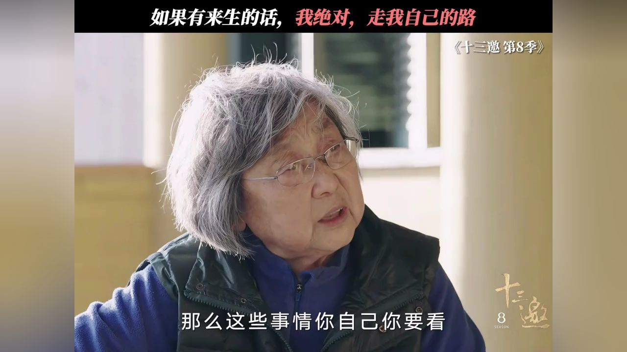 如果有来生，我想为自己而活#十三邀第八季#张赞英#许知远_高清