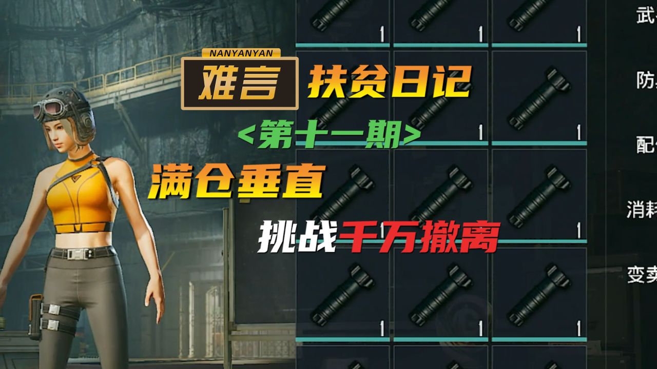 难言x:当难言扶贫玩具收藏家_高清1080P在线观看平台_腾讯视频