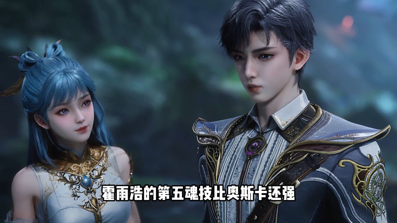 绝世唐门:霍雨浩的辅助魂技竟能吊打奥斯卡?这个魂技究竟厉害在哪里?_高清1080P在线观看平台_腾讯视频