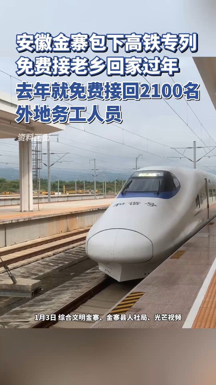 2021安徽春运图片