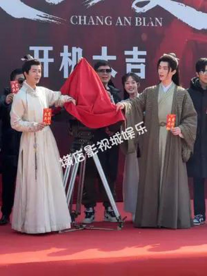 好期待呀!#张逸杰#管栎#侯呈玥主演新剧#长安变横店开机!开机大吉!拍摄顺利!#横店影视城_高清1080P在线观看平台_腾讯视频