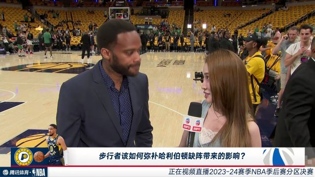 赛前孟超采访贾马尔-克利尔：哈利伯顿在球队的作用无人能替代 守住胜利能争取更多可能