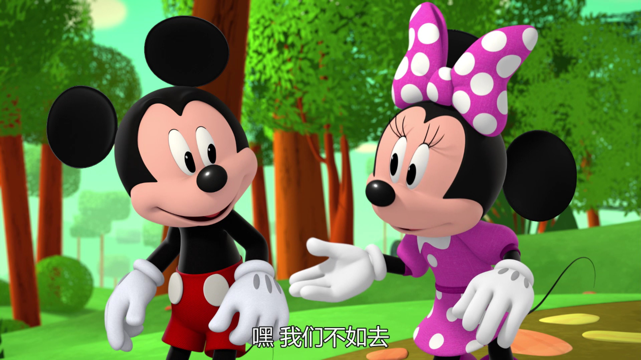 米奇欢乐屋：快乐成长记[普通话版] 1集