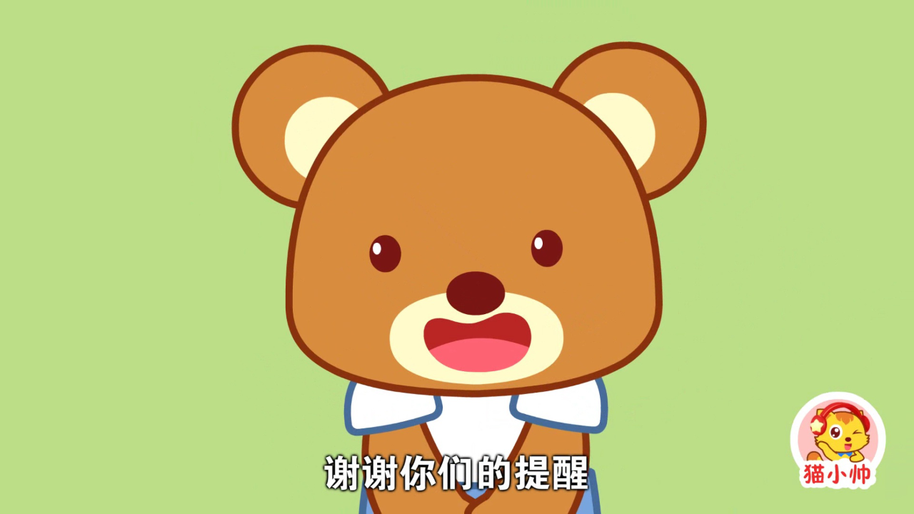 猫小帅安全对对队第一季 25集