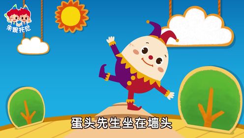 蛋头先生_125_少儿_动画片大全_腾讯视频