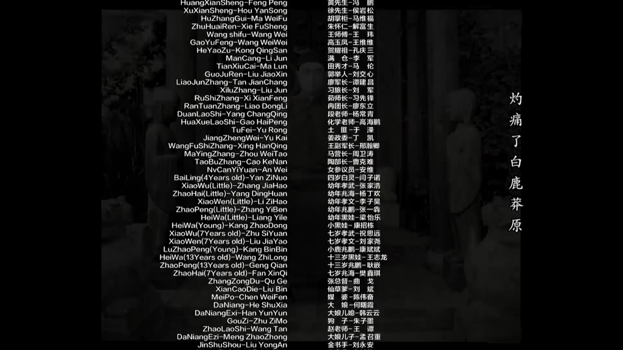 白鹿原 7集