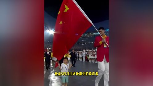 奥运热点_巴黎奥运热点_北京奥运会开幕式动人瞬间,旗手姚明与汶川小英雄林浩同行_高清1080P在线观看平台_腾讯视频