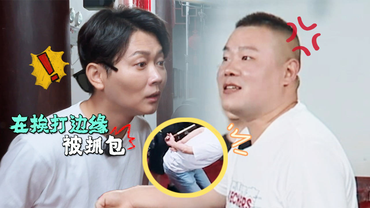 大聪明特辑：岳云鹏打孟鹤堂屁股