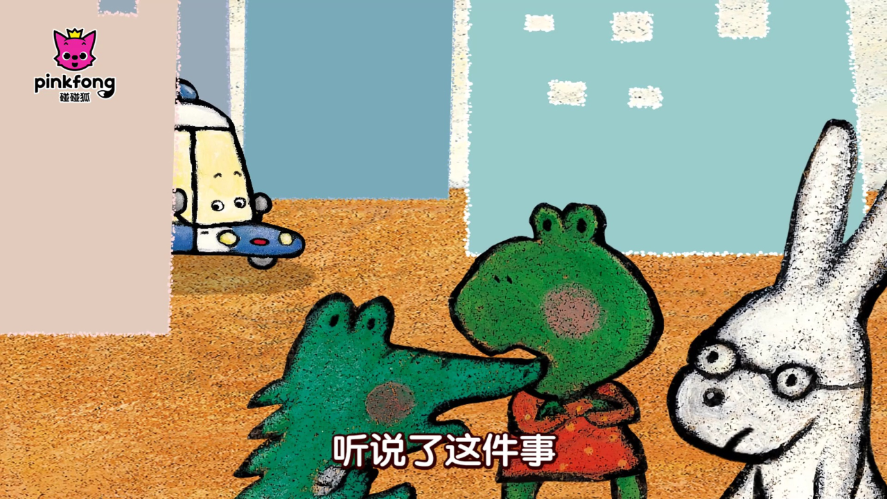 碰碰狐儿歌之认识汽车 56集