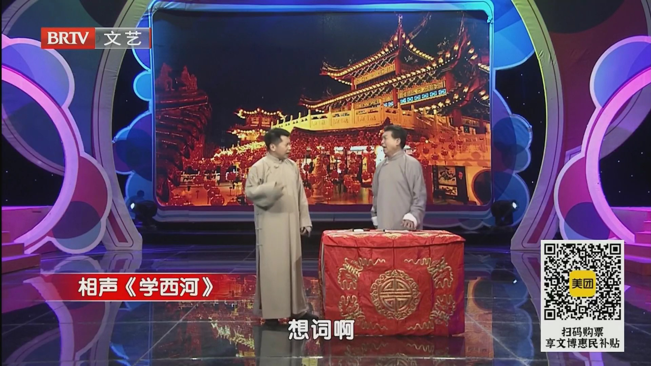 相声《花之歌》