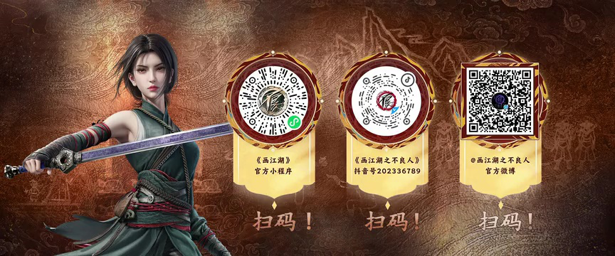 画江湖之不良人第七季：九幽玄天 11集