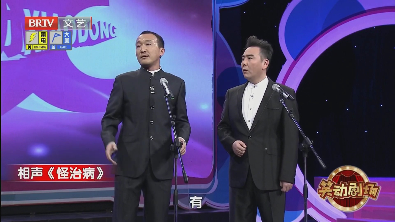 相声《怪治病》