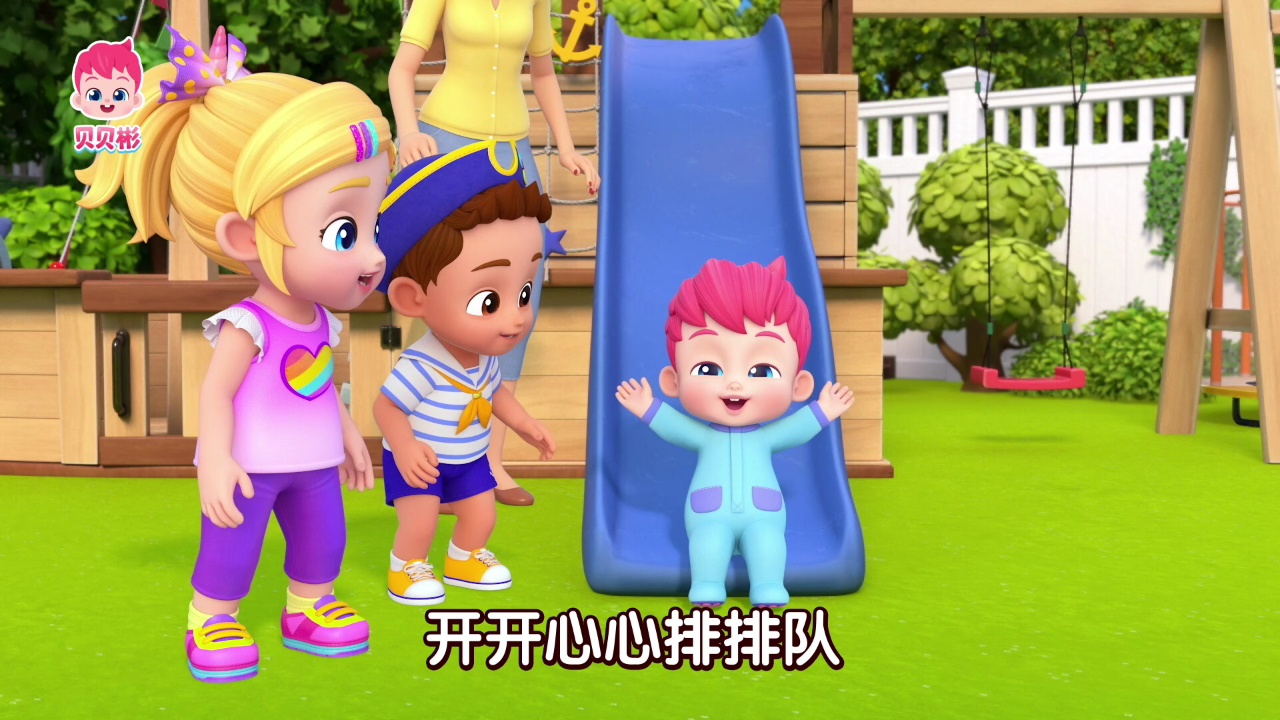 贝贝彬 第三季 1集