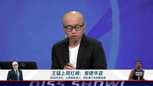 有球必应_有球必应：湖人还有机会逆转晋级吗？今年你看好快船吗？_王猛上周红榜：爱德华兹场均29.8分两胜湖人带队拿下系列赛先机_高清