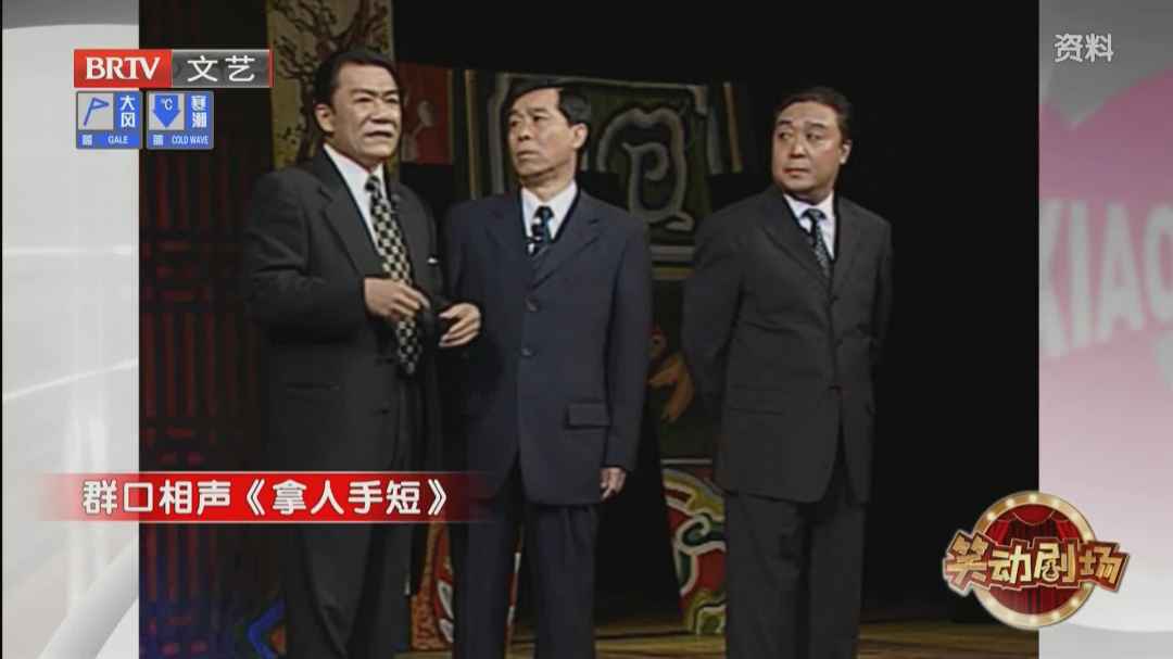 群口相声《拿人手短》