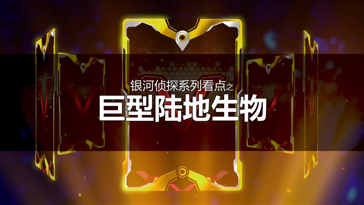 托宝战士之银河格斗 9集