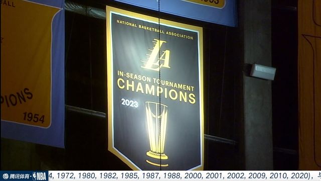 历史性的时刻！NBA首届季中锦标赛旗帜在湖人球馆上空升起