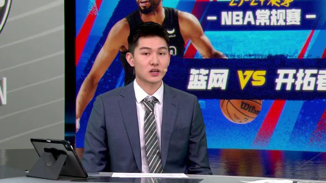 篮网vs开拓者第3节中文解说回放