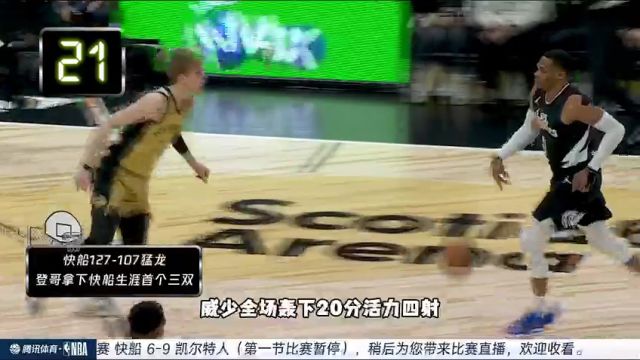 快船vs凯尔特人第1节中文解说回放