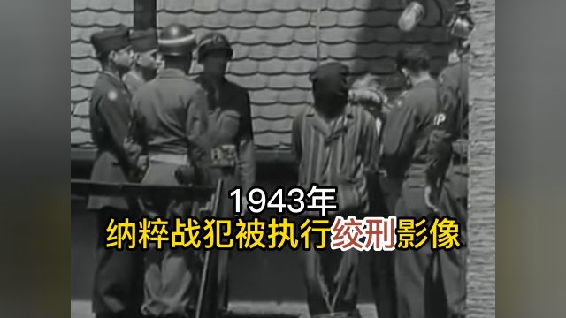 1943年纳粹战犯被执行绞刑影像,其中一名战犯,伤害超过1000人