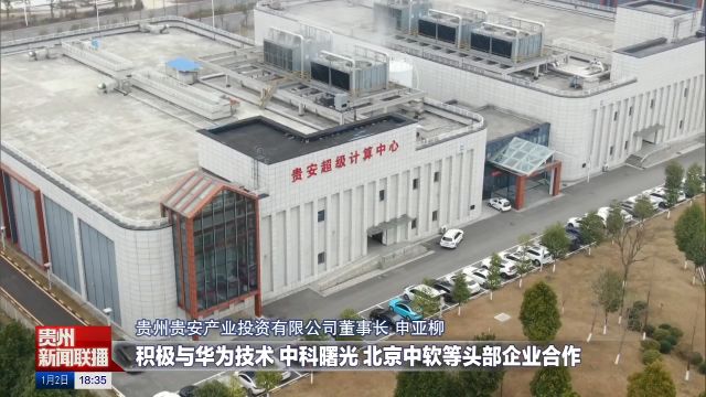 用实干打开2024 奋力谱写中国式现代化贵州实践新篇章