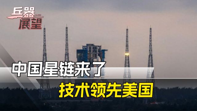 中国版星链:2.6万颗卫星将升空,比美国星链更先进